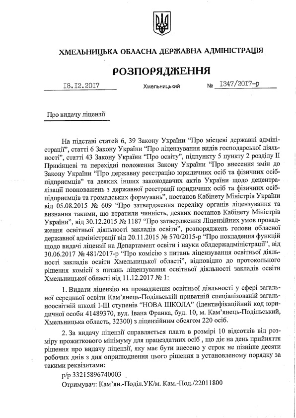 Ліцензія сторінка 1