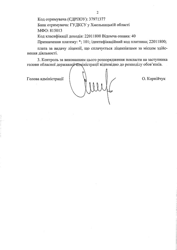 Ліцензія сторінка 2
